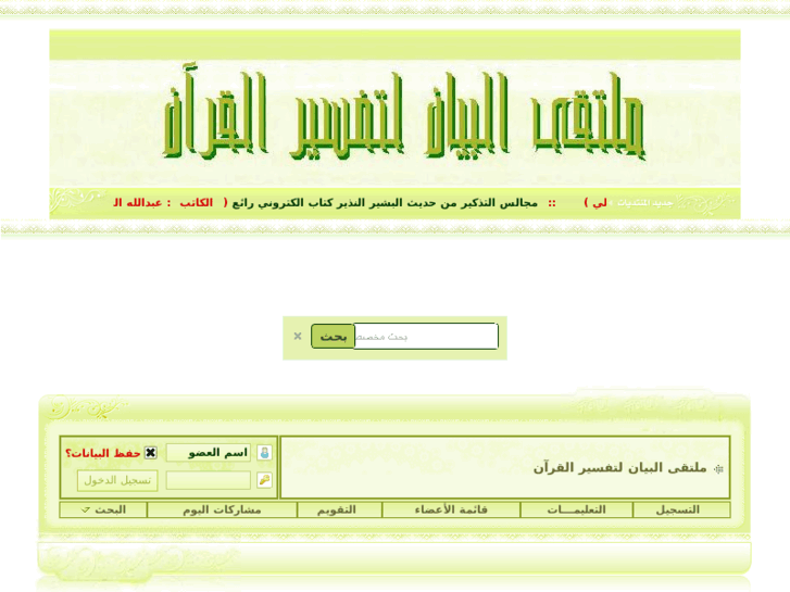 www.bayan-alquran.net