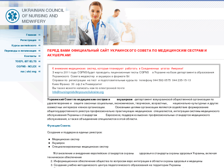 www.nursingmidwiferycouncilukraine.org