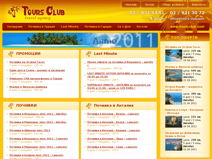 www.tours-club.com