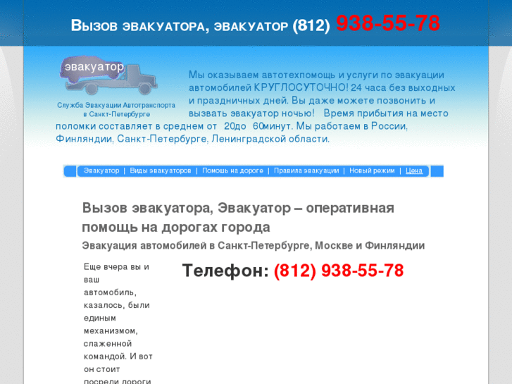 www.evakuatoros.ru