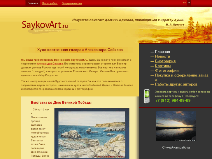 www.saykovart.ru