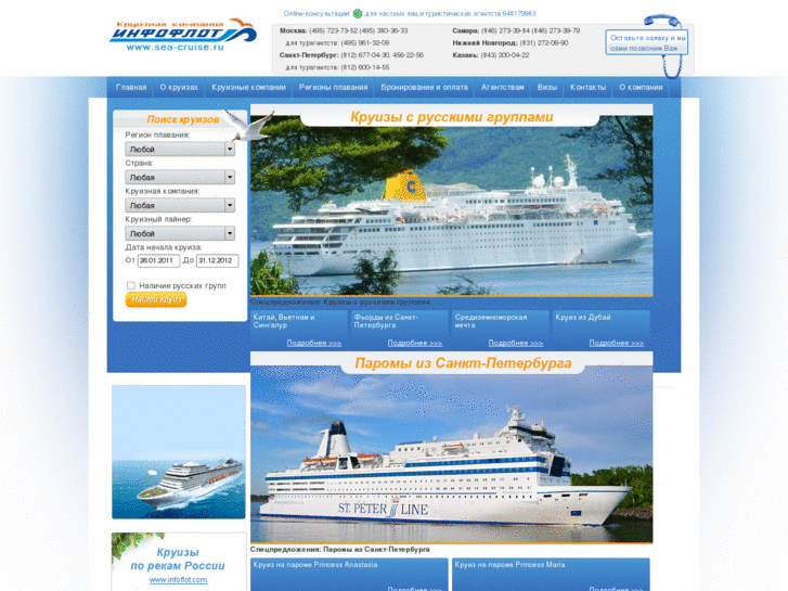 www.sea-cruise.ru