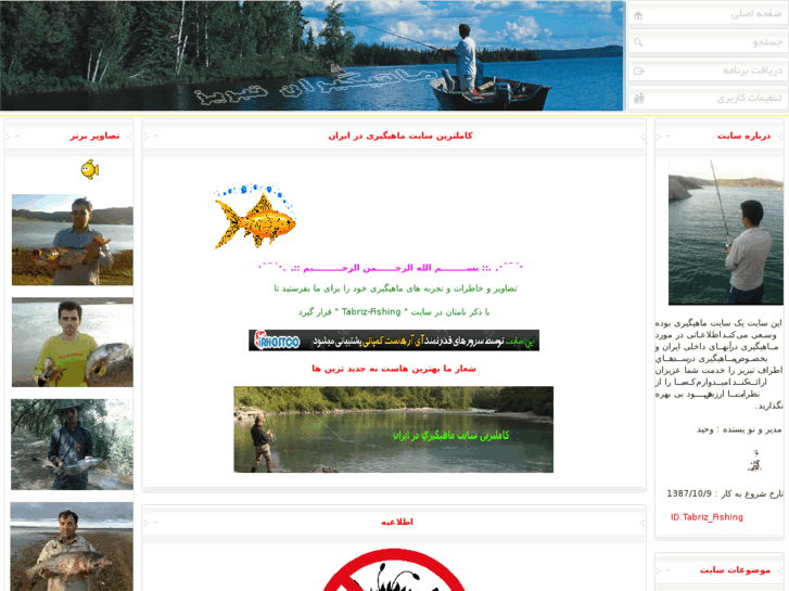 www.tabriz-fishing.com