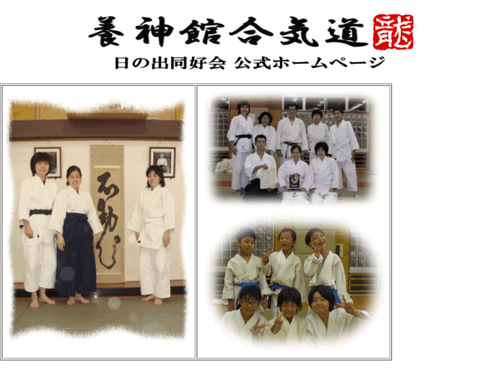 www.aikido-hinode.org