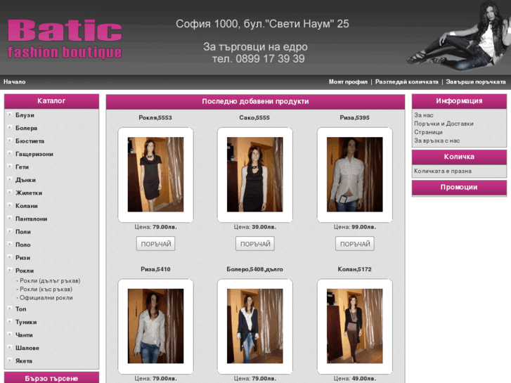 www.baticfashion.com