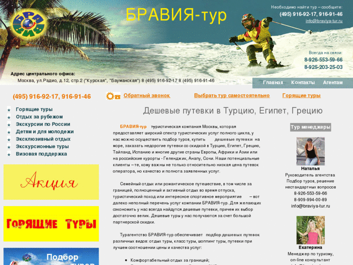 www.braviya-tur.ru