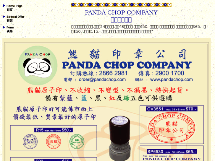 www.pandachop.com