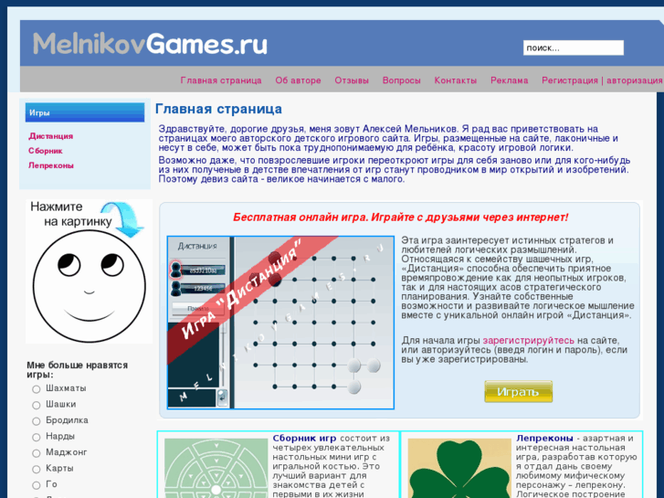 www.melnikovgames.com