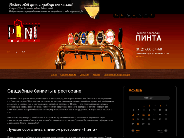 www.pinta-beer.ru