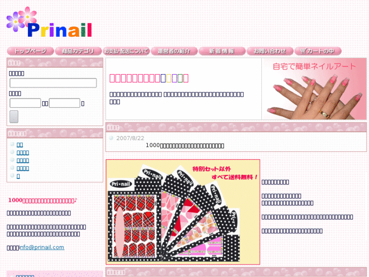 www.prinail.com