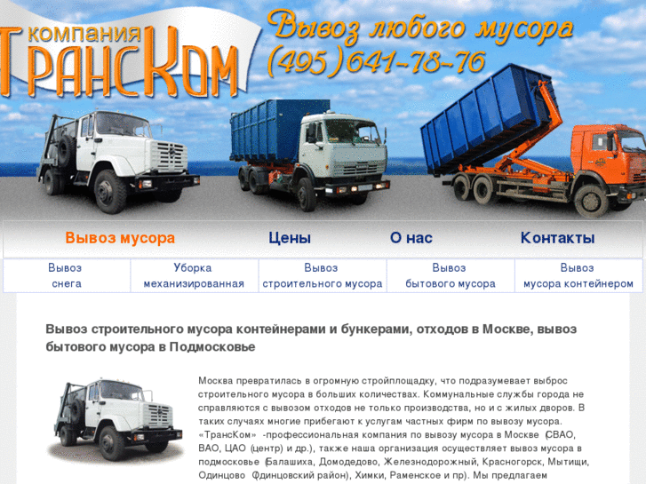 www.transkominfo.ru