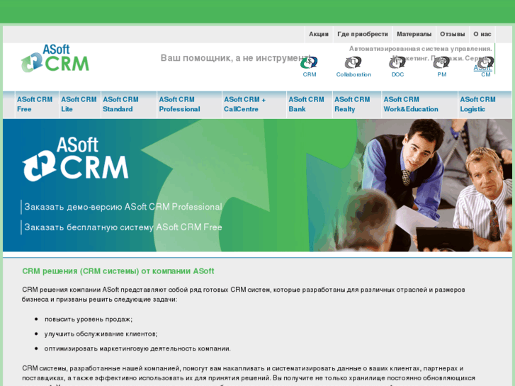 www.asoftcrm.com