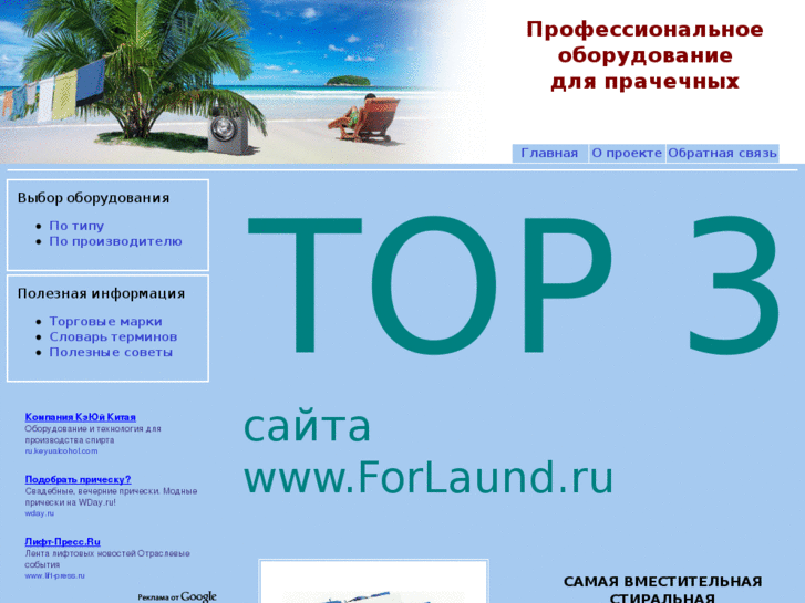 www.forlaund.ru