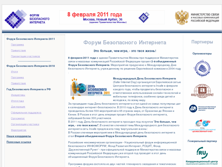 www.saferinternetforum.ru