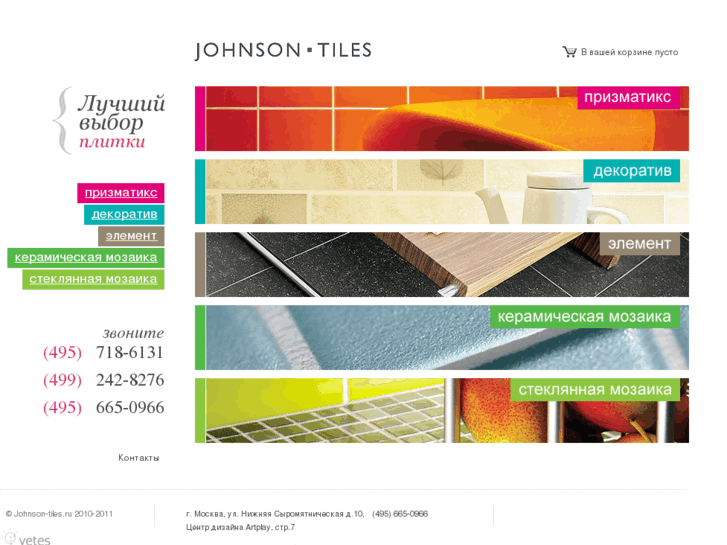 www.johnson-tiles.ru