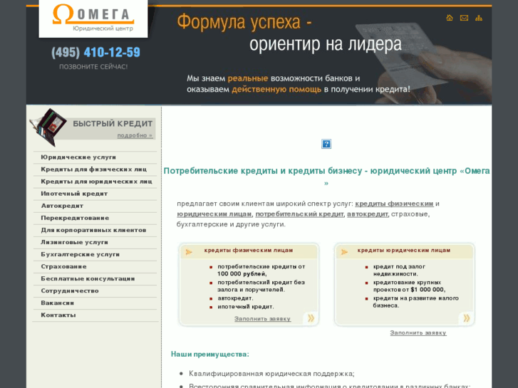 www.omegacredit.ru