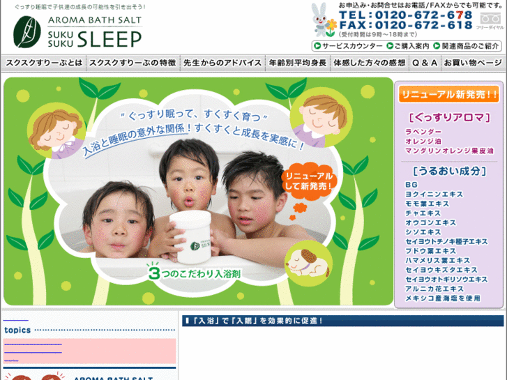 www.suku-sleep.jp