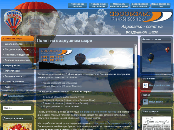 www.aerowaltz.ru