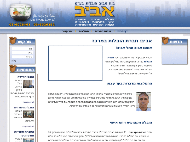 www.aviv-moving.co.il