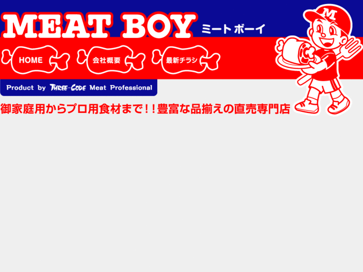 www.meat-boy.com