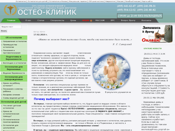 www.osteo-clinic.ru