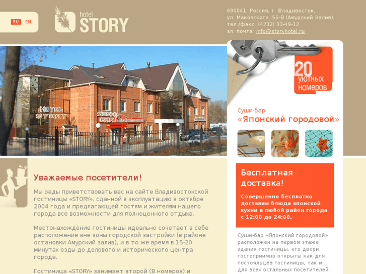 www.storyhotel.ru