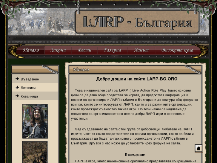 www.larp-bg.org