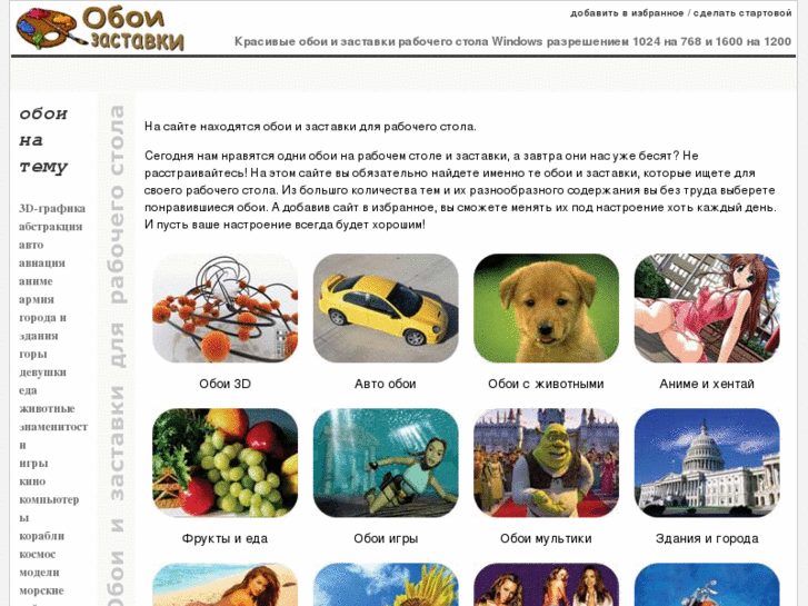 www.oboi-zastavki.ru