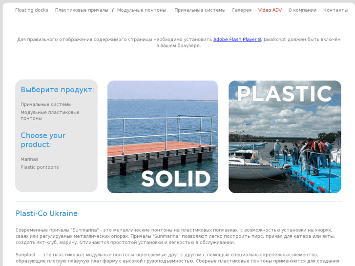 www.plastico-ua.com