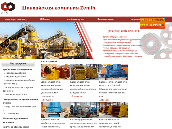 www.zenithdrobilka.com