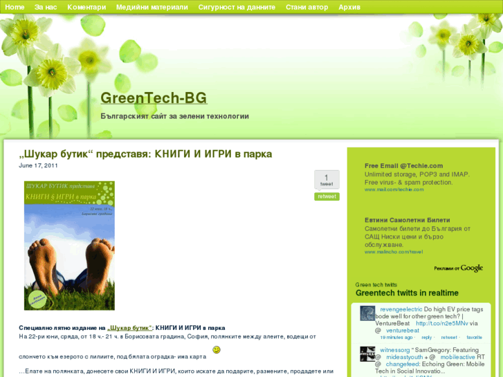 www.greentech-bg.net