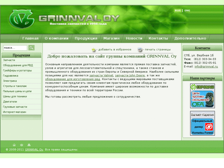 www.grinnval.ru