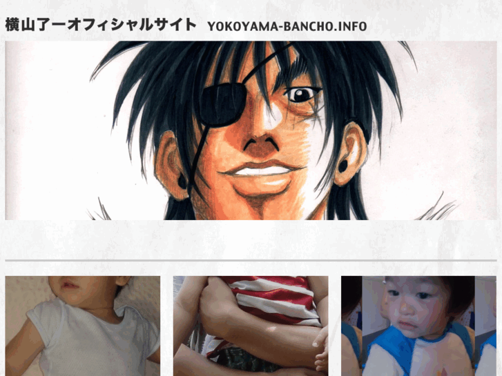 www.yokoyama-bancho.info
