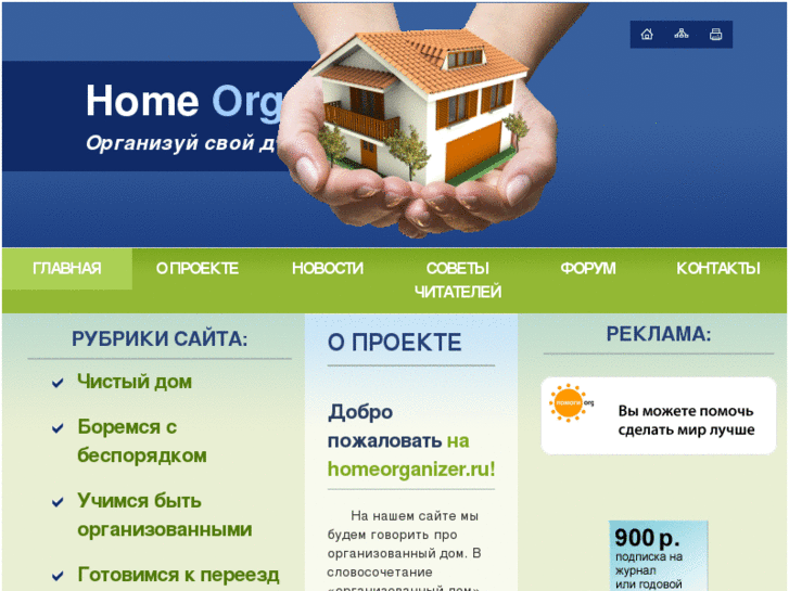 www.homeorganizer.ru