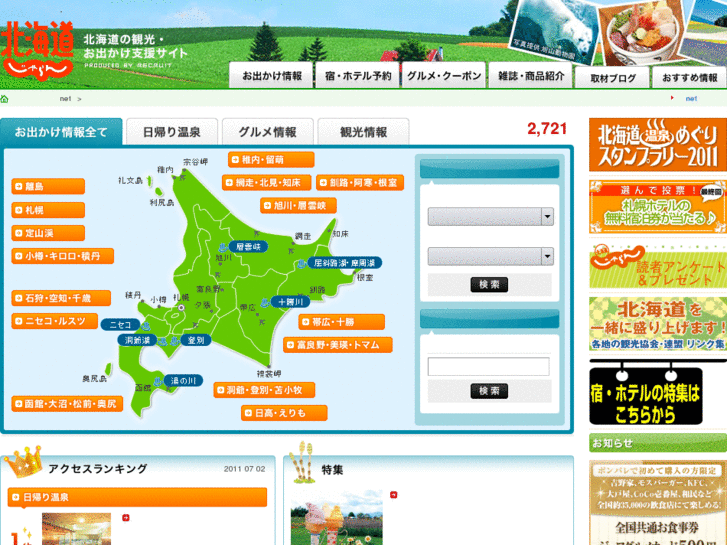 www.recruit-hokkaido-jalan.jp