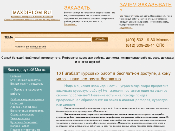 www.maxdiplom.ru