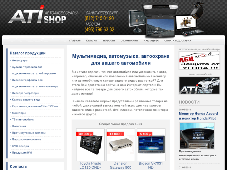 www.ati-shop.ru