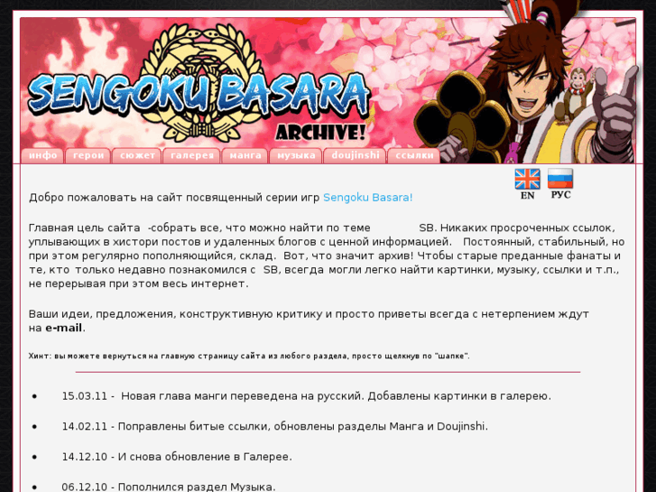 www.basara-archive.com