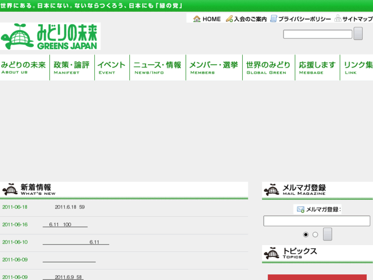www.greens.gr.jp