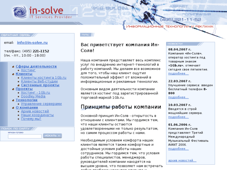 www.in-solve.ru