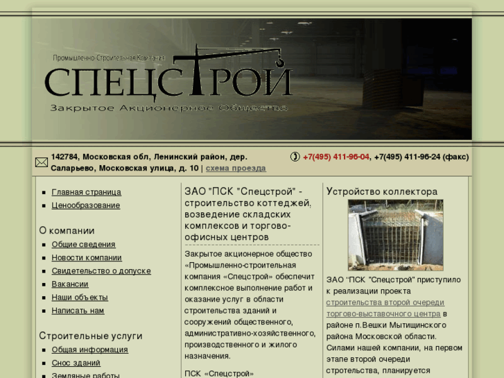 www.psc-specstroy.ru