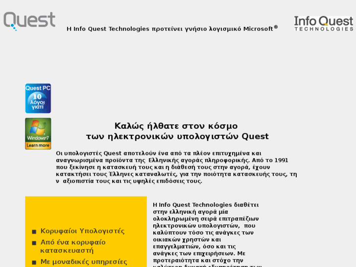 www.questpc.gr