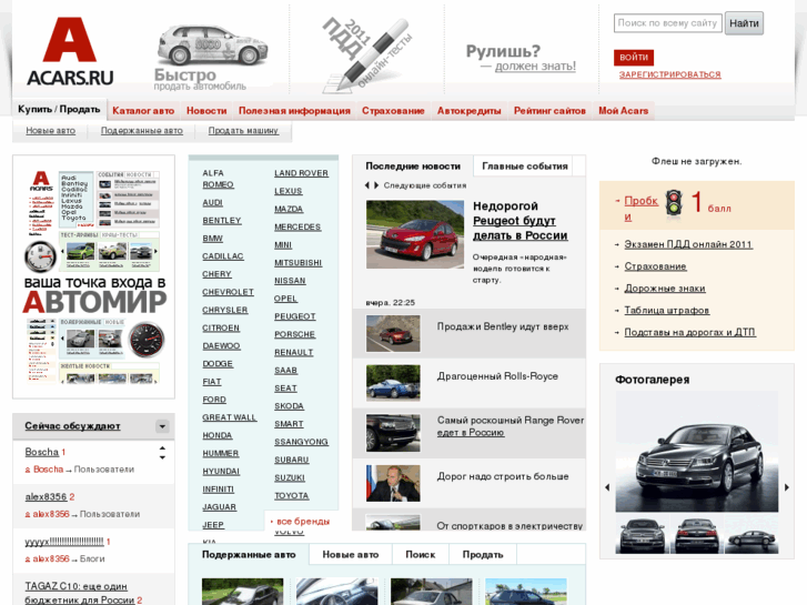 www.acars.ru