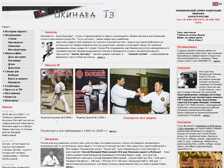 www.okinawakarate.ru