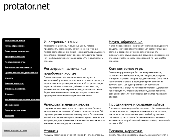 www.protator.net