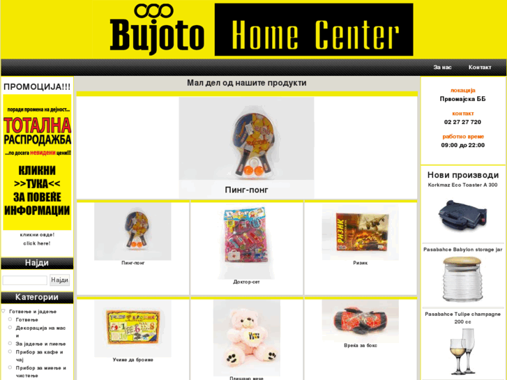 www.bujotohomecenter.com.mk