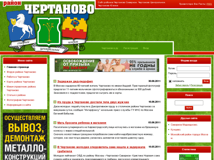 www.chertanovka.ru