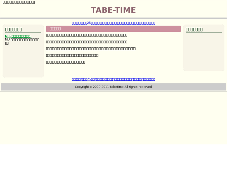 www.tabe-time.com