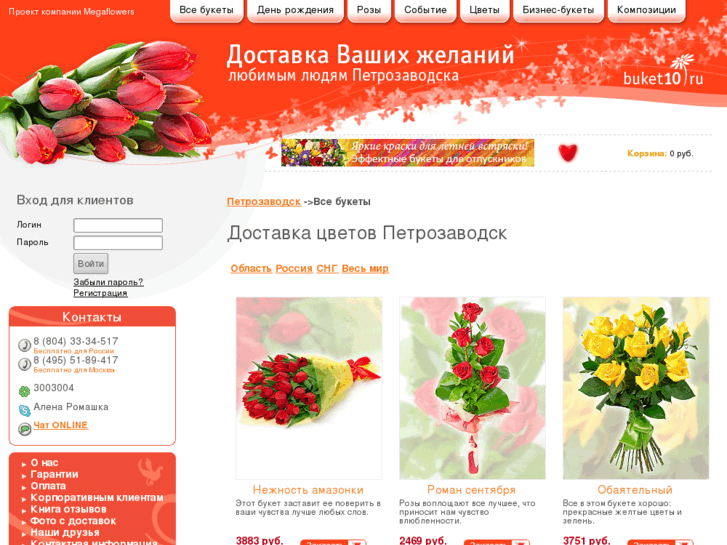 www.buket10.ru