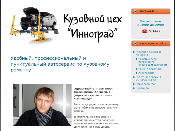 www.innograd-avto.ru